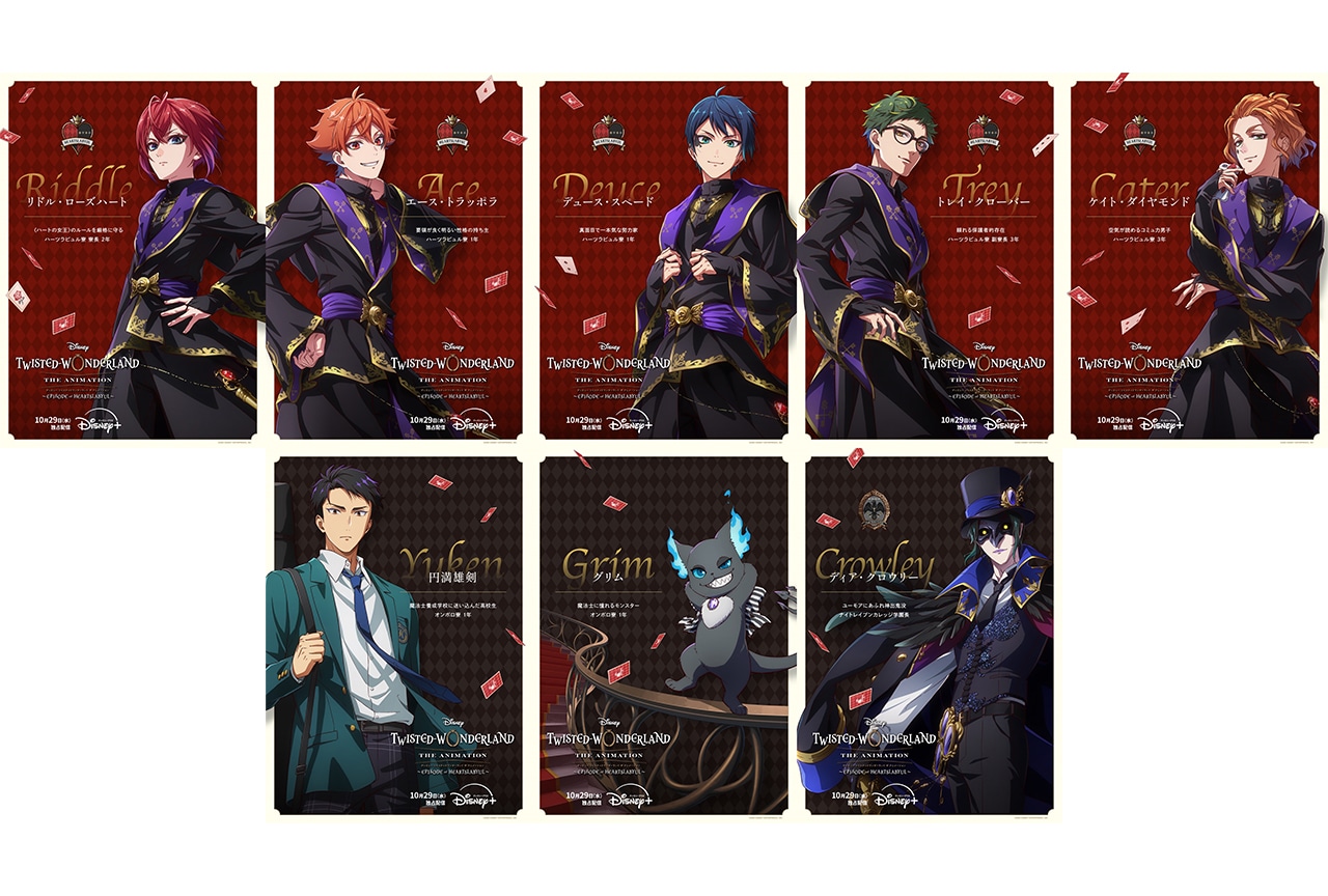 『ツイステアニメ』新規描き下ろしを含む8名のキャラクターポスターが解禁