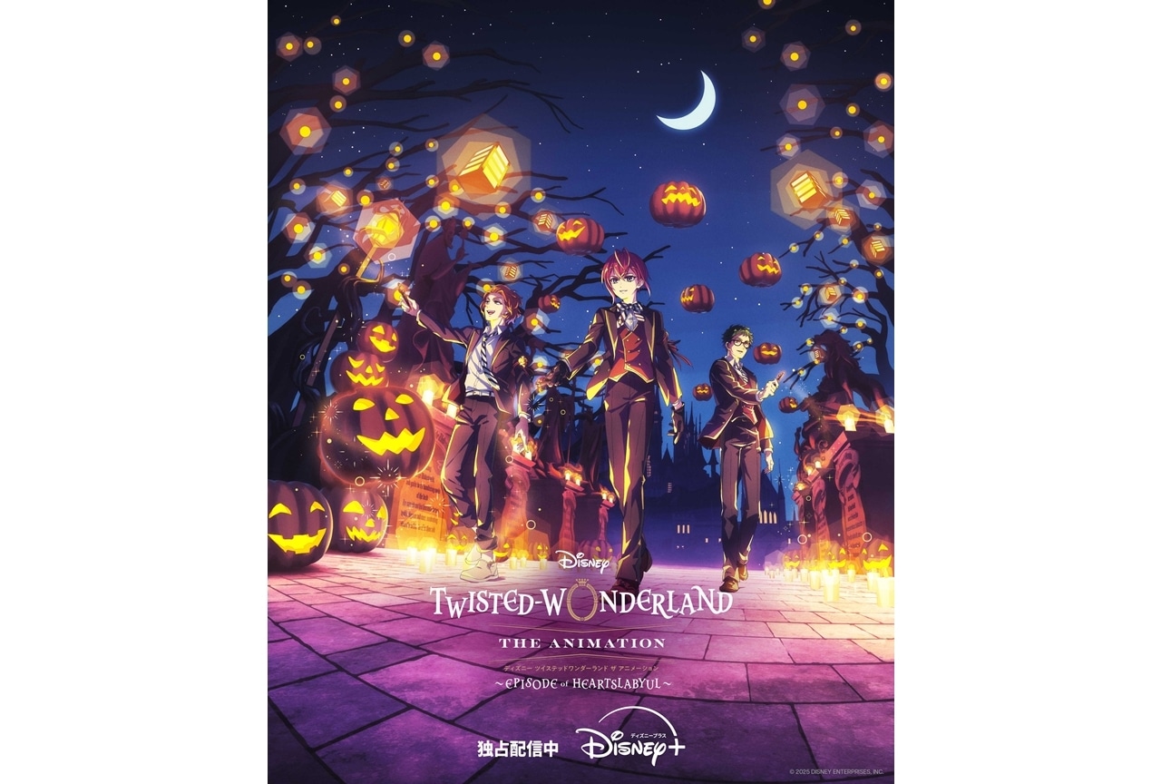 『ツイステアニメ』描き下ろしハロウィーンイラスト解禁！