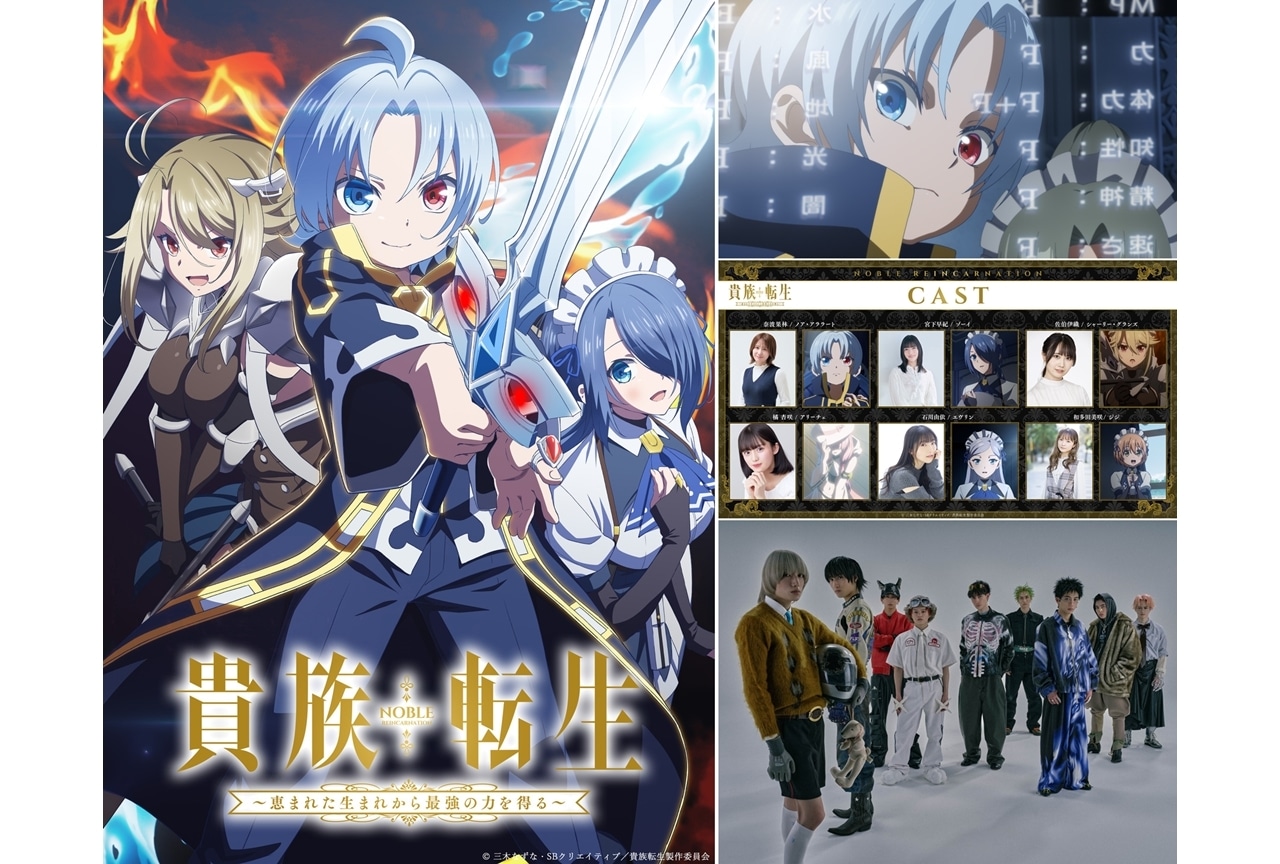 『貴族転生』2026年1月放送決定、第2弾PV解禁！出演声優に奈波果林ら6名発表