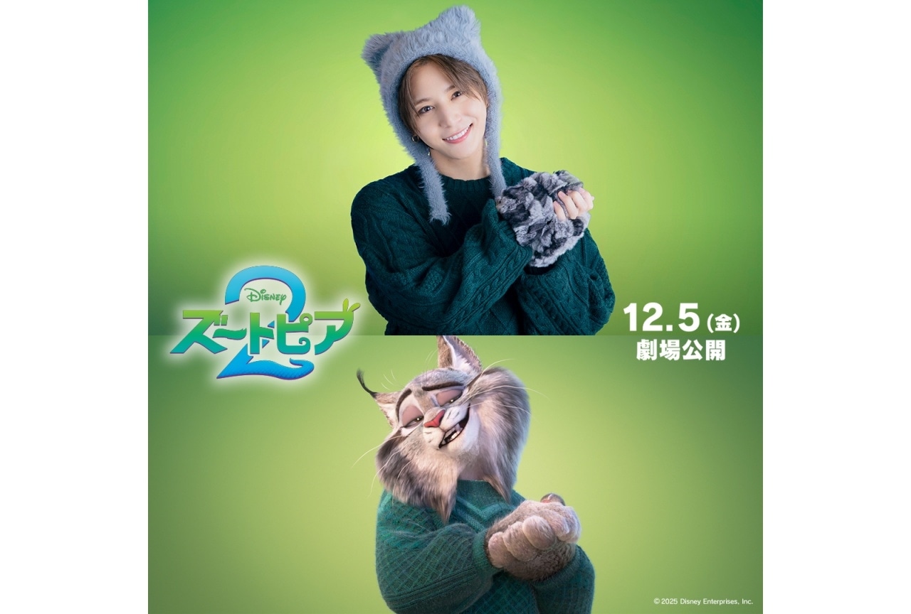 『ズートピア2』日本版追加声優に山田涼介|コメント到着