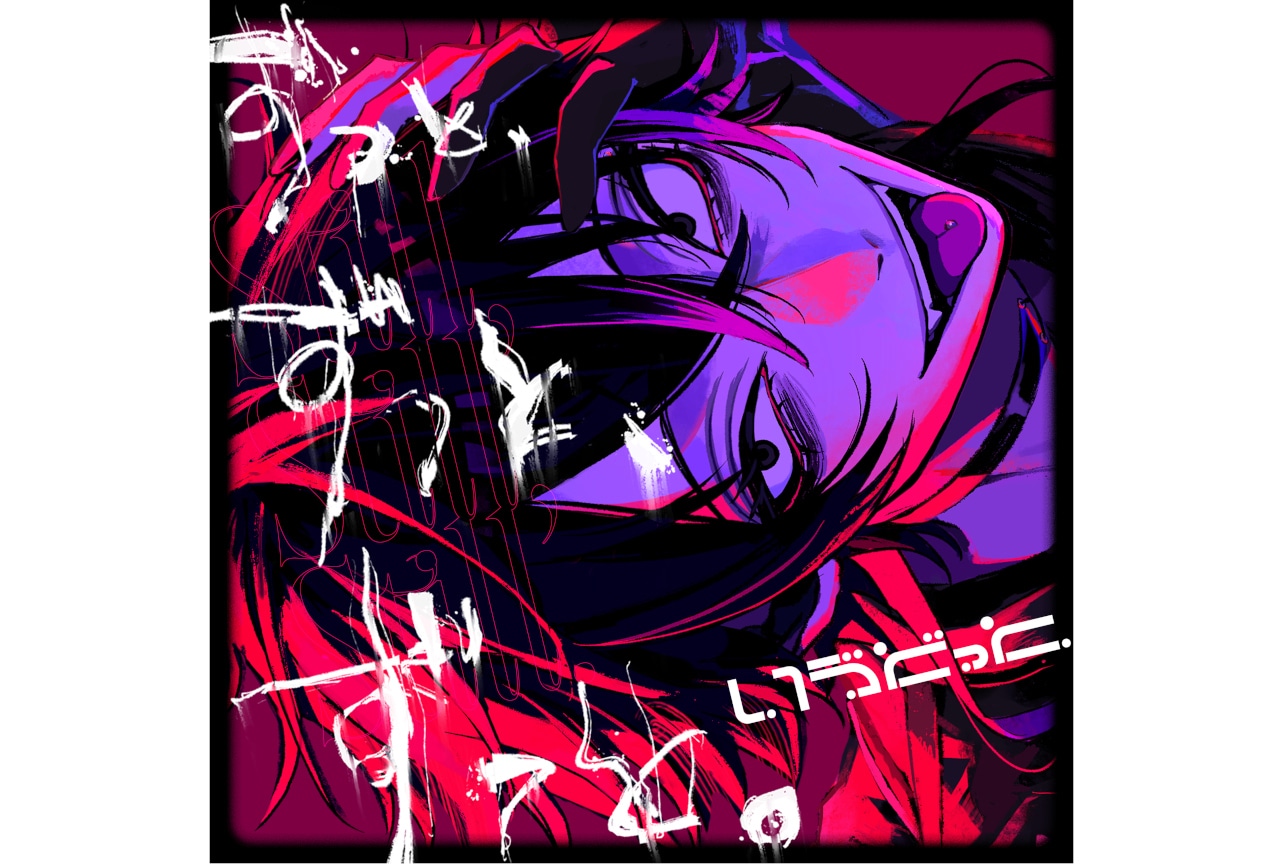 『僕よな』雑司ヶ谷イツキ新曲MV公開｜¿?・いゔどっとらコメント