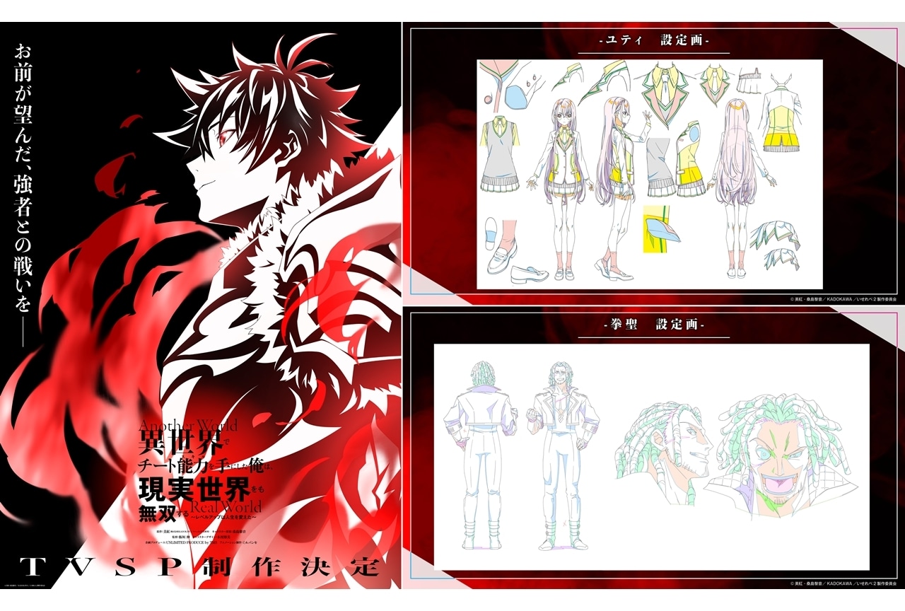 『いせれべ』TVSPの放送時期が2026年3月末に決定！