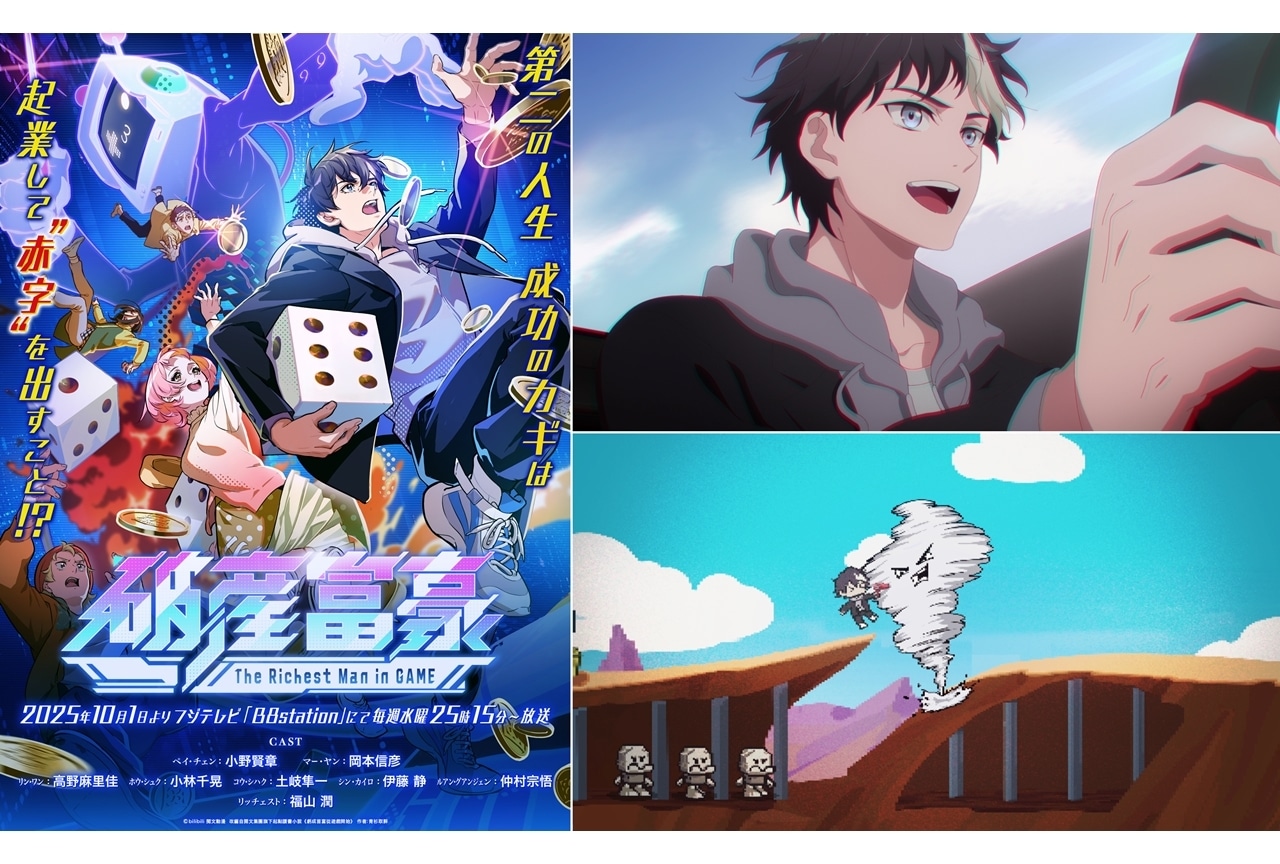 『破産富豪』OP＆EDテーマのノンクレジット映像解禁！