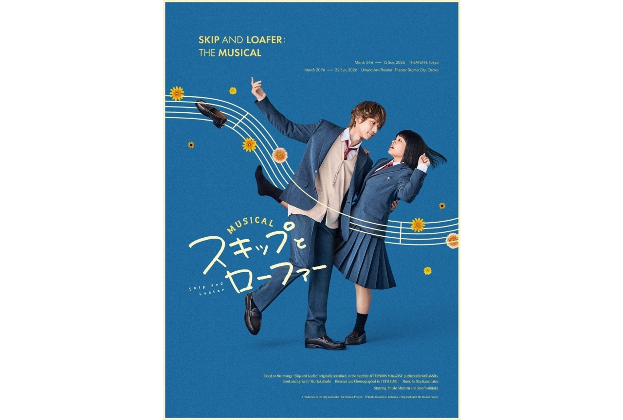 『スキミュ』2026年3月より東京・大阪にて上演決定|メインキャスト解禁