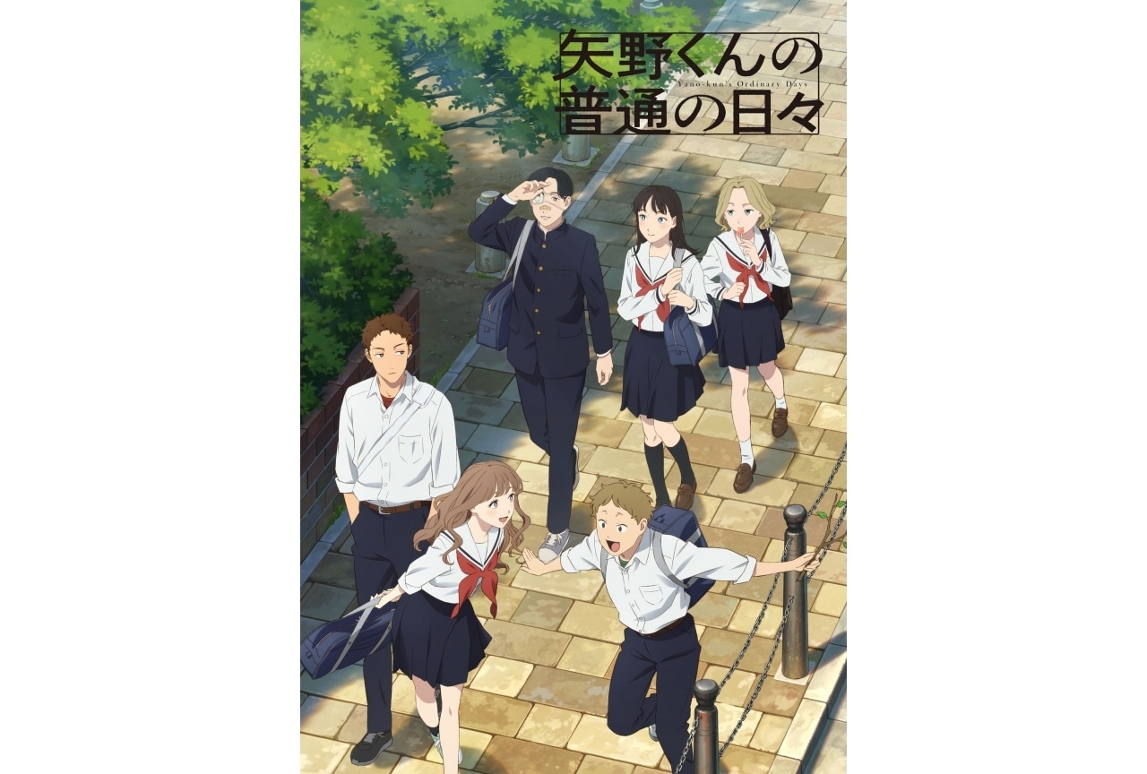 秋アニメ『矢野くんの普通の日々』Blu-ray全3巻が発売決定