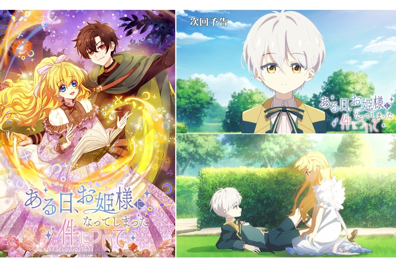 『ある姫』第7話「天使様」先行場面カット・あらすじ・予告映像、放送中記念ビジュアル