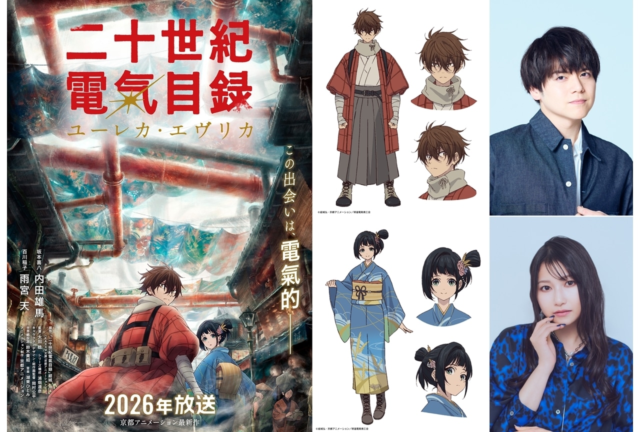 『二十世紀電氣目録』2026年TV放送決定、出演声優に内田雄馬・雨宮天