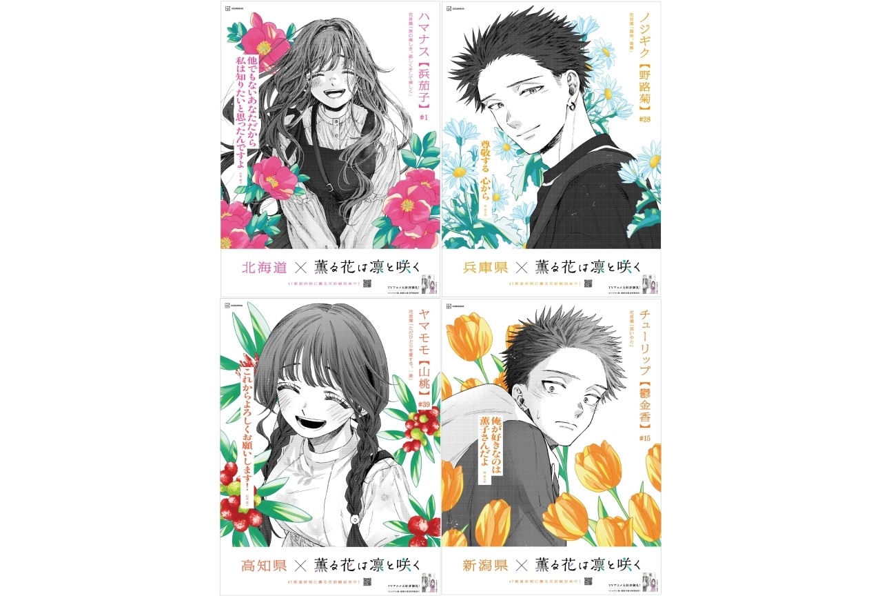 『薫る花は凛と咲く』特別映像＆全47デザインの新聞広告公開