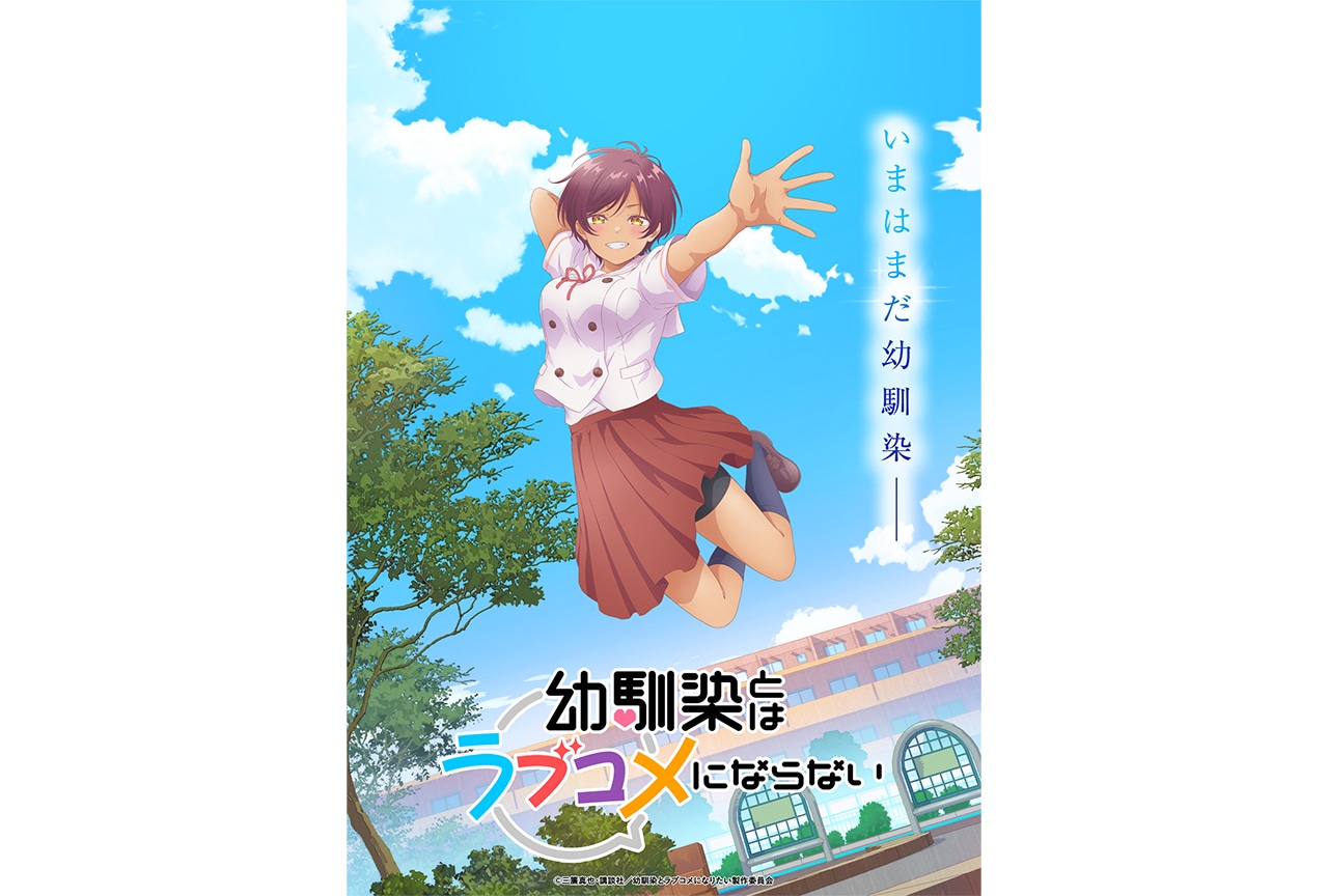 『幼ラブ』ティザービジュアル第6弾公開｜追加声優に山本悠有希