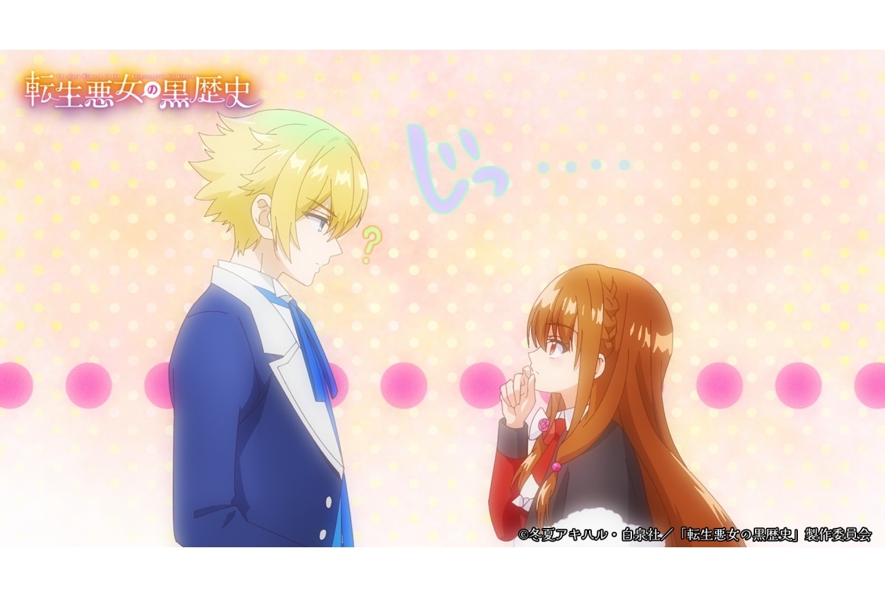 秋アニメ『転生悪女の黒歴史』第1話あらすじ＆場面カット到着｜BD情報解禁
