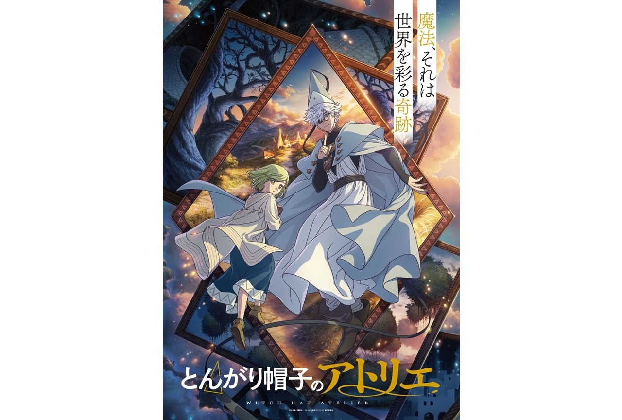 『とんがり帽子のアトリエ』ウェルカムビジュアルが「ニューヨーク・コミコン」で解禁！