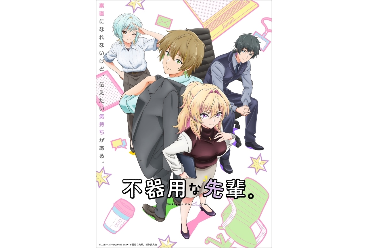 秋アニメ『不器用な先輩。』Blu-rayが全3巻で発売決定