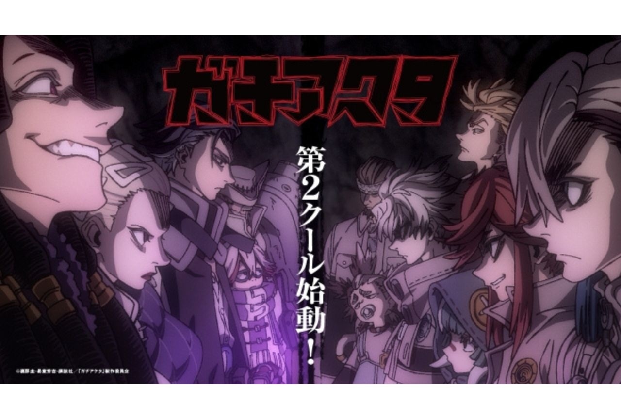 『ガチアクタ』第2クール新キャラやPVなど一挙公開
