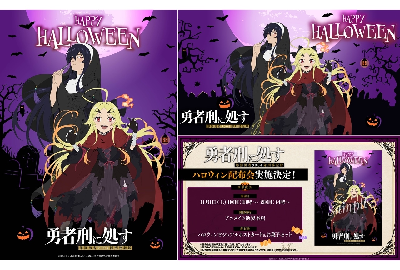 『勇者刑に処す』ハロウィンビジュアル＆ボイス動画公開！