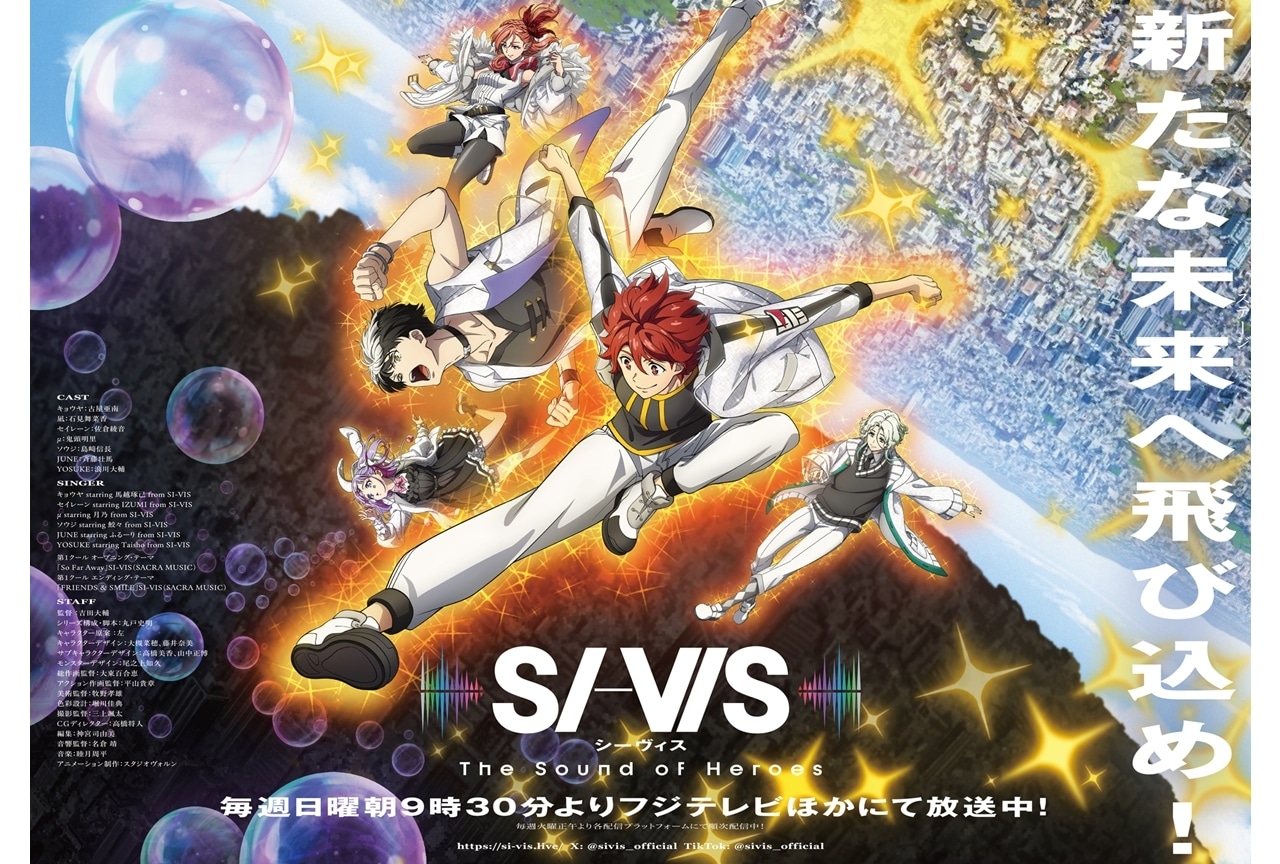 『シーヴィス』第1クールメインPV＆メインビジュアル解禁！SI-VISのボーカリストたちも公開
