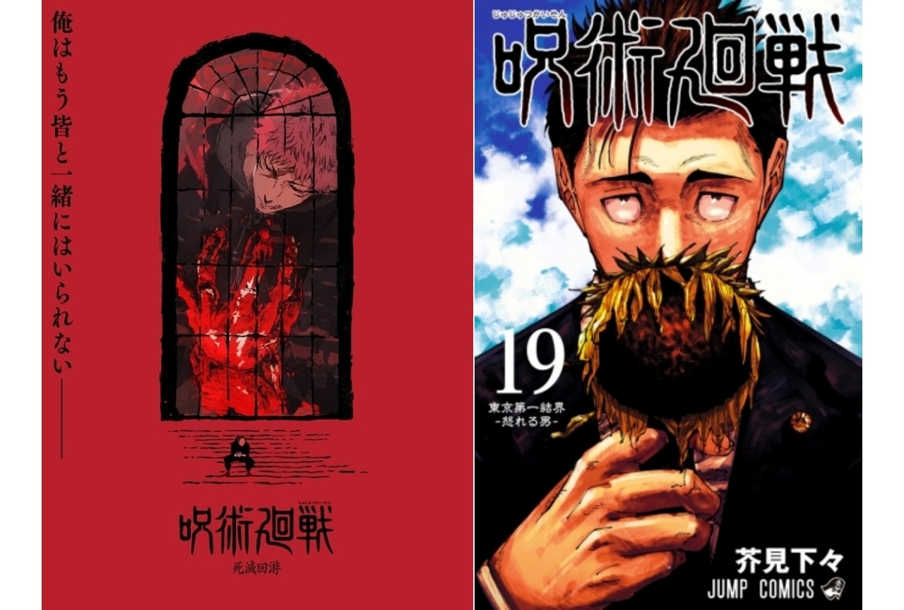 『呪術廻戦』日車寛見 解説＆情報まとめ！【最終話までのネタバレあり】