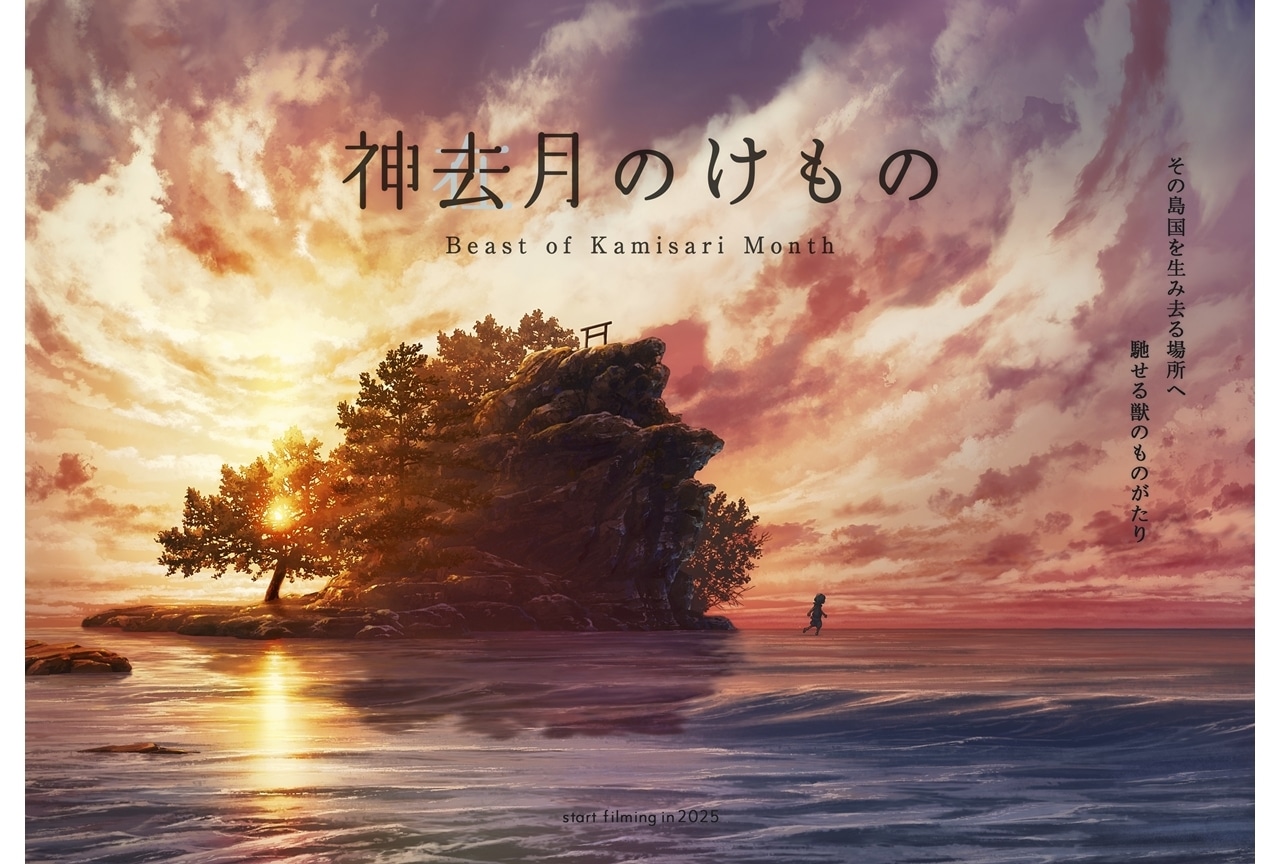 『神去月のけもの』パイロット映像&新規ビジュアル3種解禁!