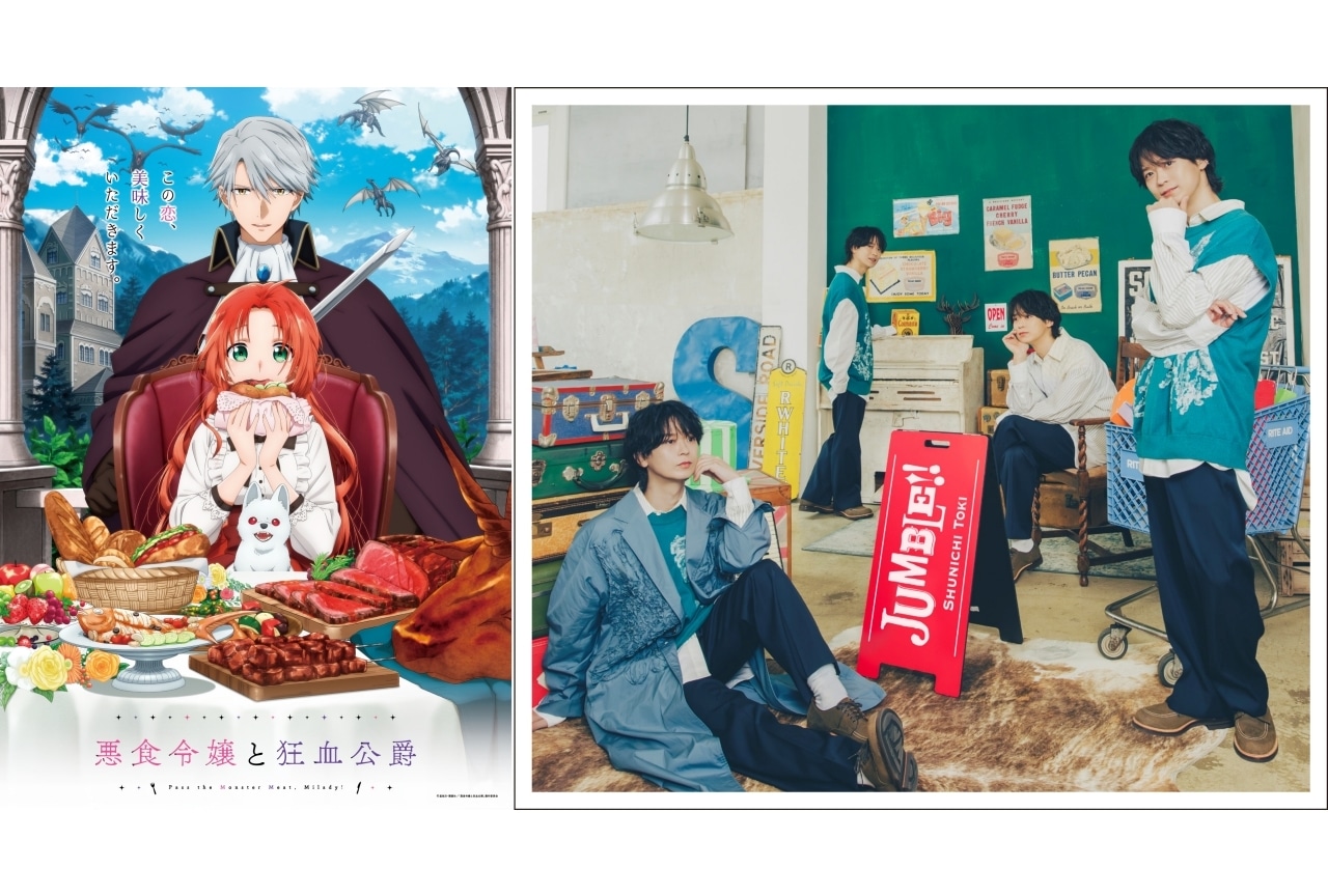 土岐隼一による『悪食令嬢と狂血公爵』EDテーマ「希望光度」先行配信開始