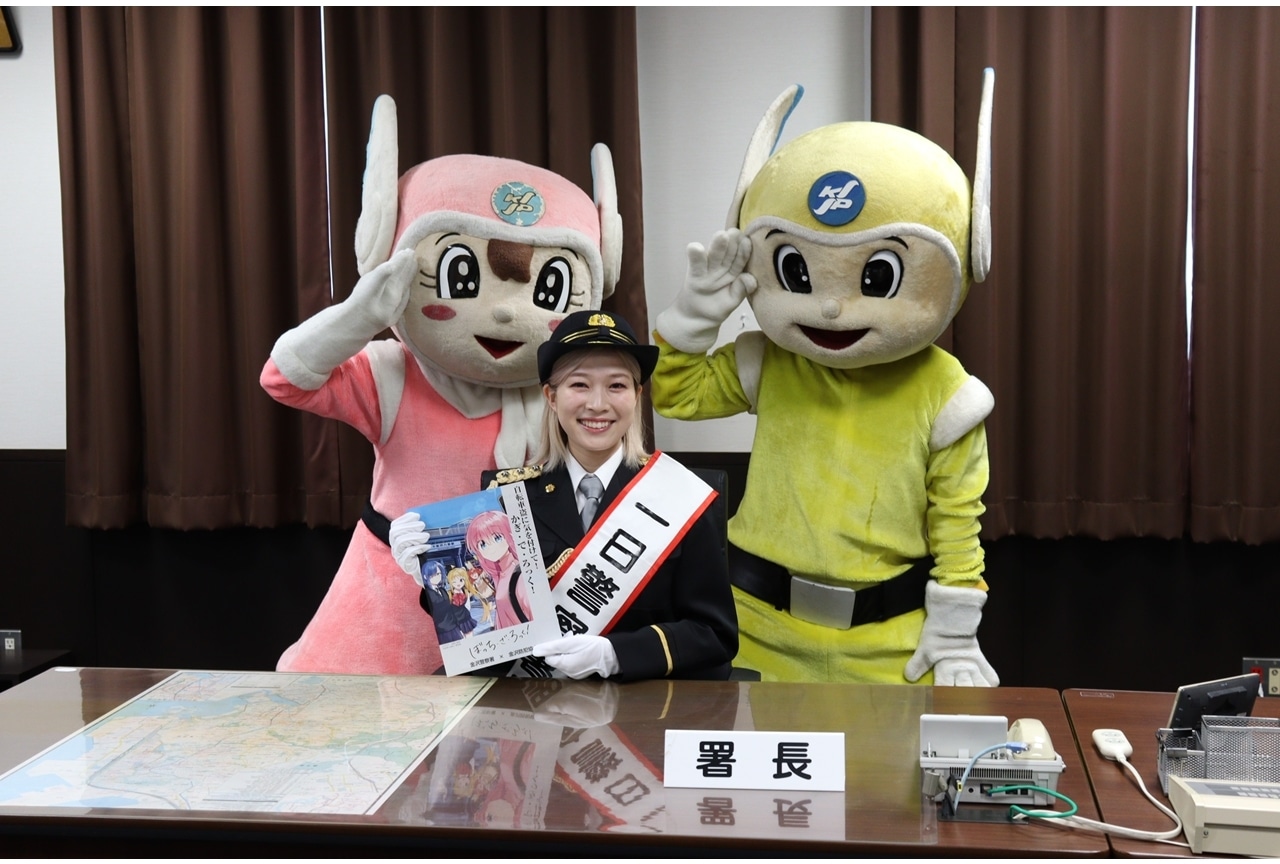 『ぼっち・ざ・ろっく！』青山吉能が金沢警察署の一日警察署長に就任！