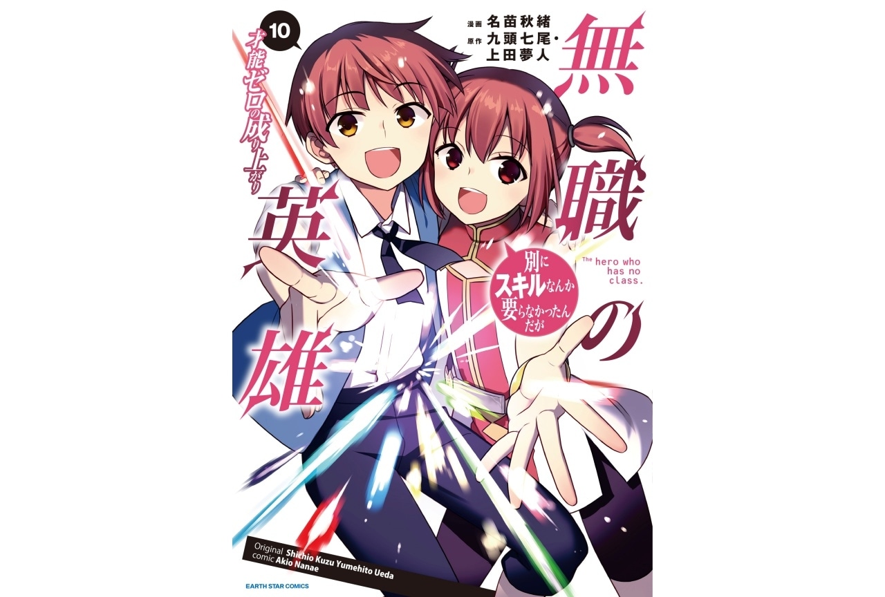 秋アニメ『無職の英雄』Blu-ray発売決定｜原作ノベル・コミックス累計100万部突破