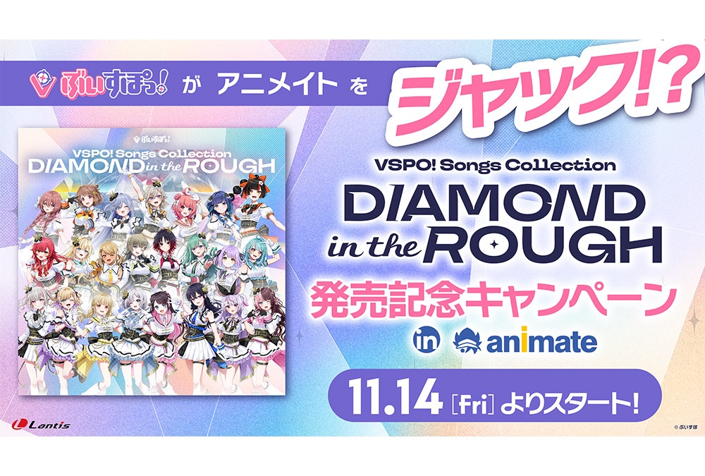 ぶいすぽっ！初オリジナルアルバム発売記念施策がアニメイトで実施！