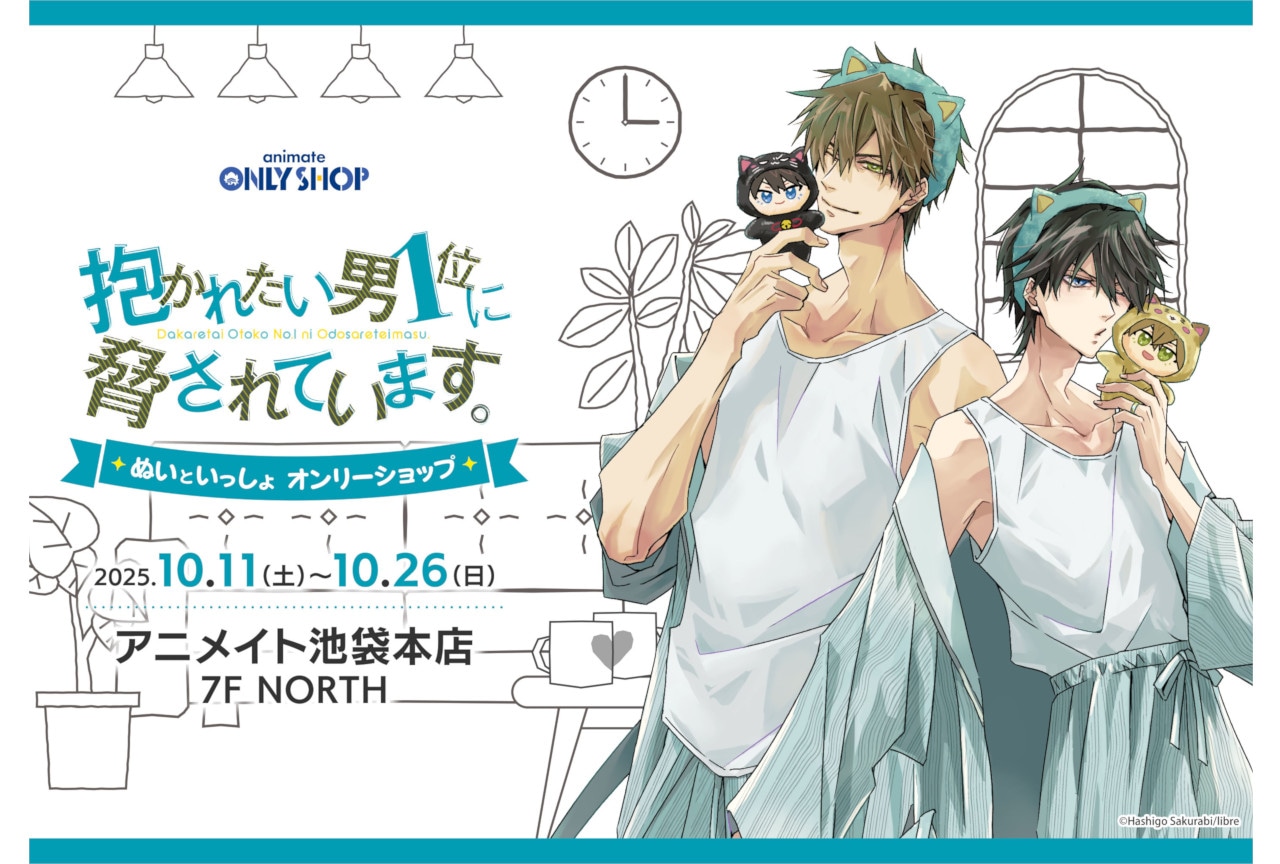 『だかいち』オンリーショップが10/26まで開催中