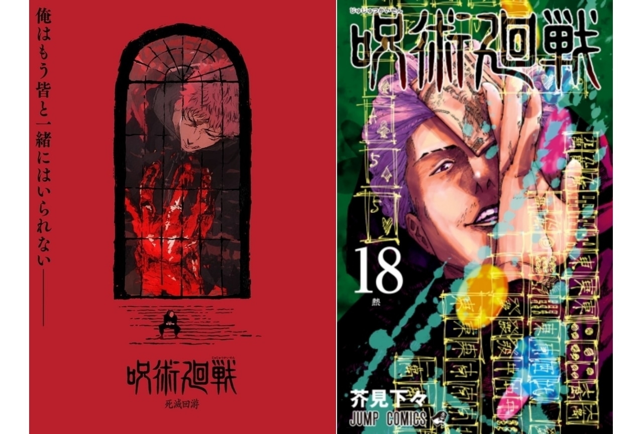 『呪術廻戦』秤金次 解説＆情報まとめ！【最終話までのネタバレあり】