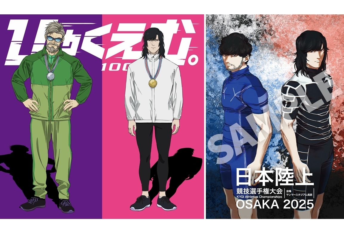 『ひゃくえむ。』興収5億円突破、オリジナル描き下ろしイラスト公開!入場者特典第六弾決定