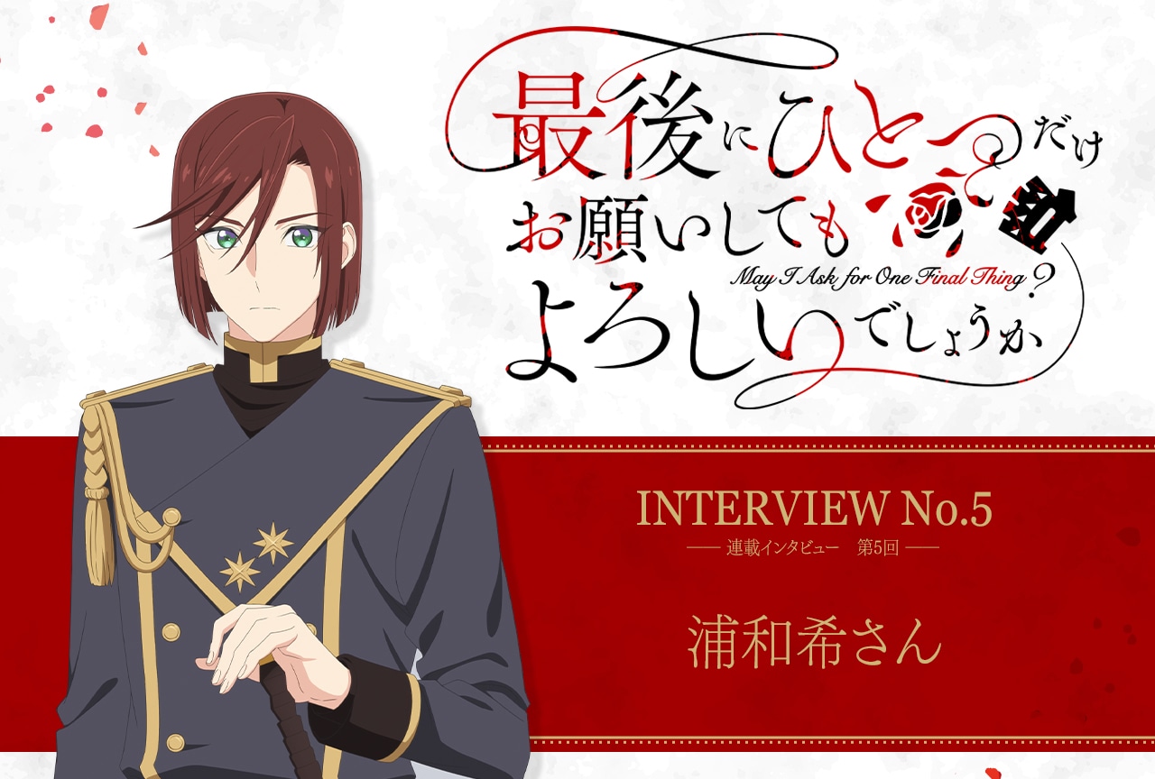 秋アニメ『さいひと』浦和希が感じたシグルドの“愚直でかわいい”魅力「第5話はジュリアスの人間としての部分に少し触れられる様な回でもある」