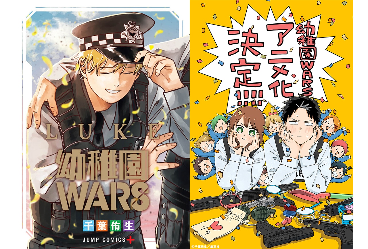『幼稚園WARS』アニメ化決定 千葉侑生先生よりコメント&イラスト到着