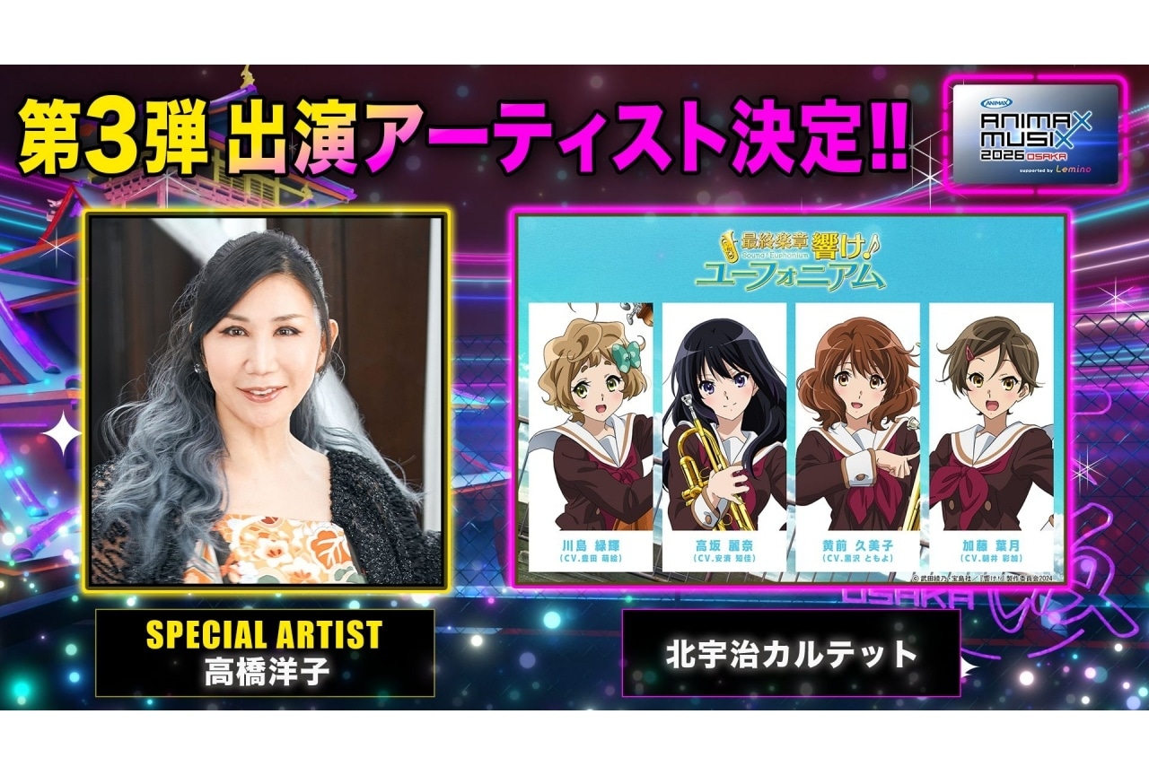 「ANIMAX MUSIX 2026 OSAKA」第3弾出演アーティスト公開