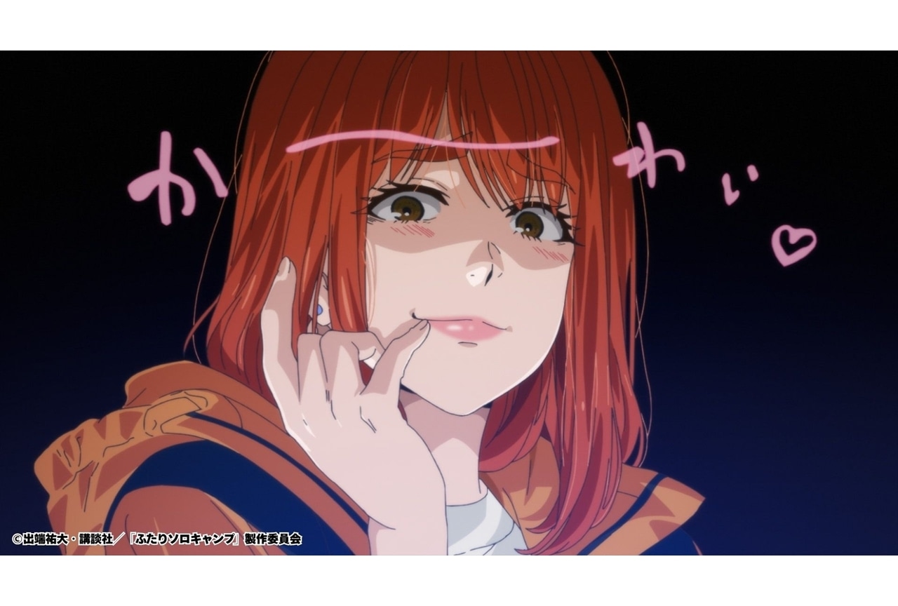 『ふたりソロキャンプ』第14話「独り野営にて夢を思ふ」先行場面カット&あらすじ