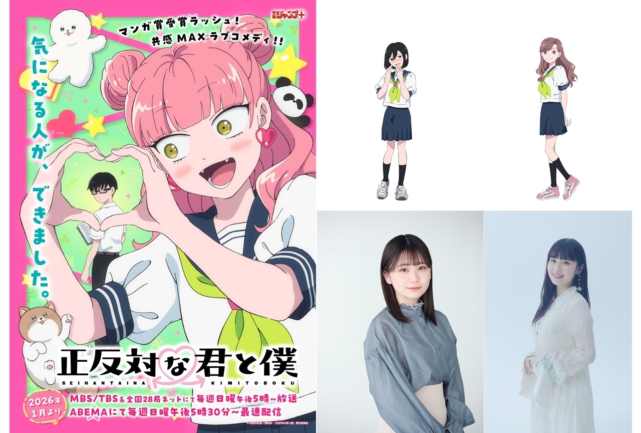 『正反対な君と僕』追加声優に大森こころ・楠木ともり！コメント公開