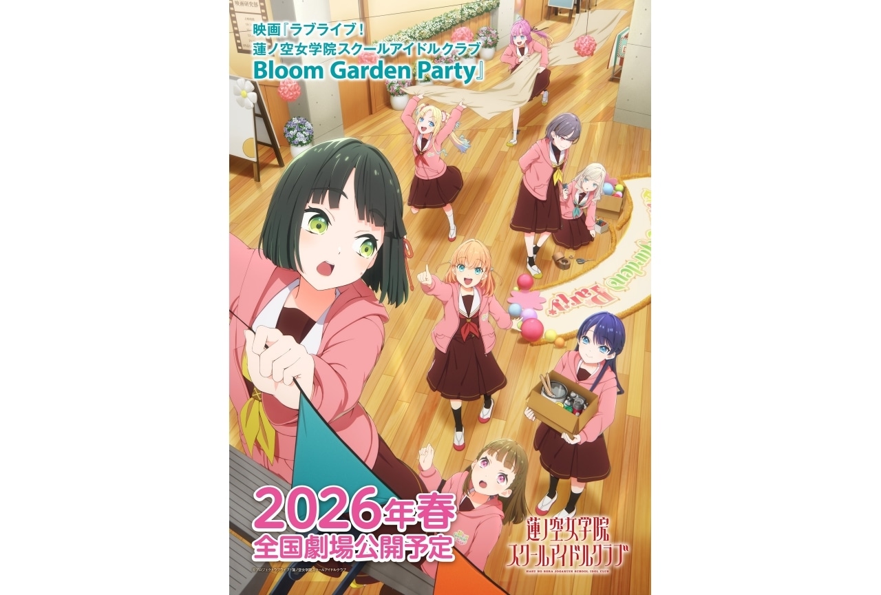 『ラブライブ！蓮ノ空女学院スクールアイドルクラブBloom Garden Party』2026年春公開予定