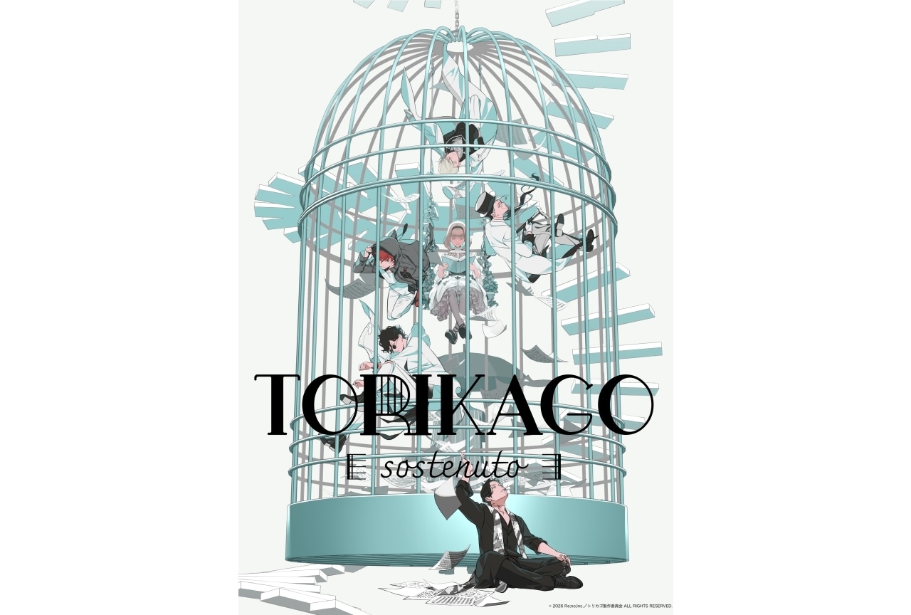 朗読劇【トリカゴ-sostenuto-】新キャストに島﨑信長、高橋良輔