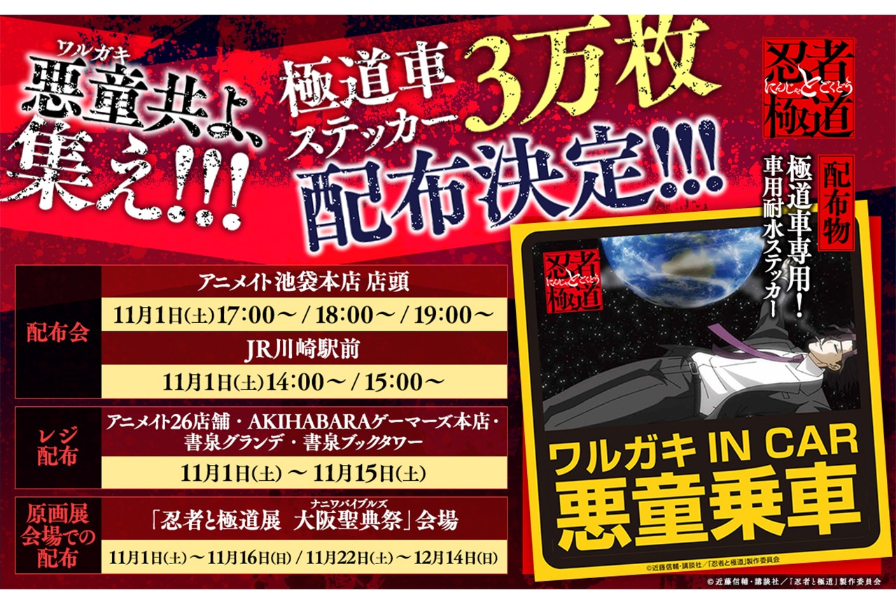 秋アニメ『忍者と極道』ノンクレジットOP・ED映像公開