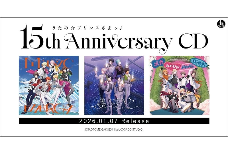 『うた☆プリ』15周年記念CDが2026年1月7日に発売決定