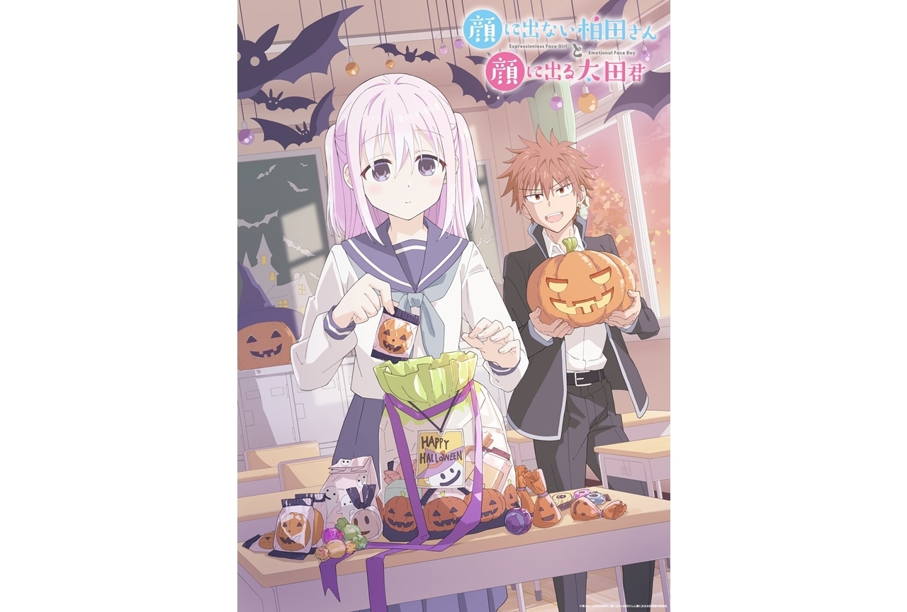 『顔に出ない柏田さんと顔に出る太田君』秋ビジュアル公開!