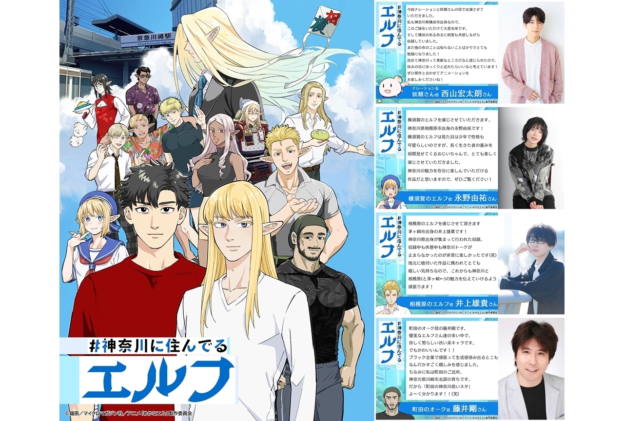『#かなエル』追加声優に西山宏太朗ら4名発表！原作・鎧田描き下ろしビジュアル公開