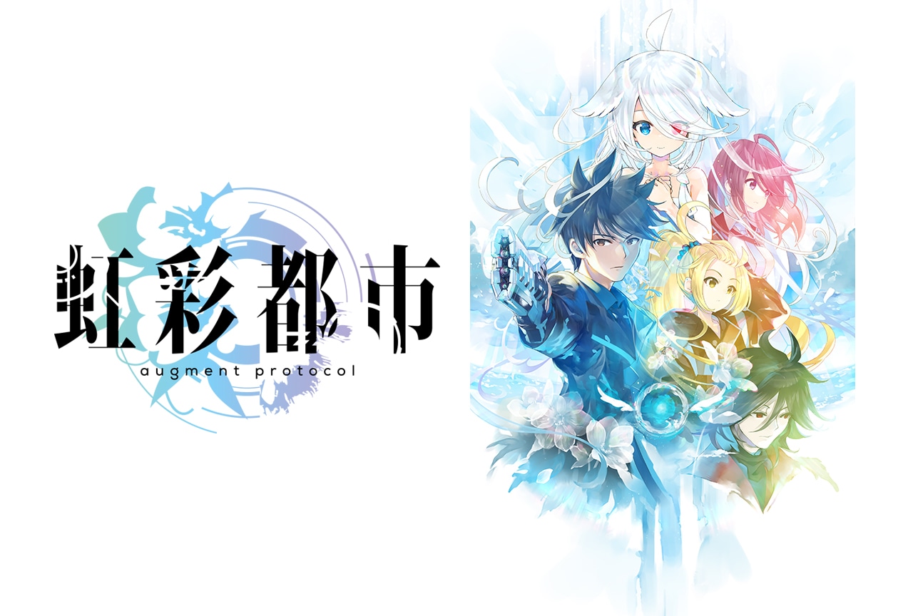 キネティックノベル『虹彩都市』が11月28日発売