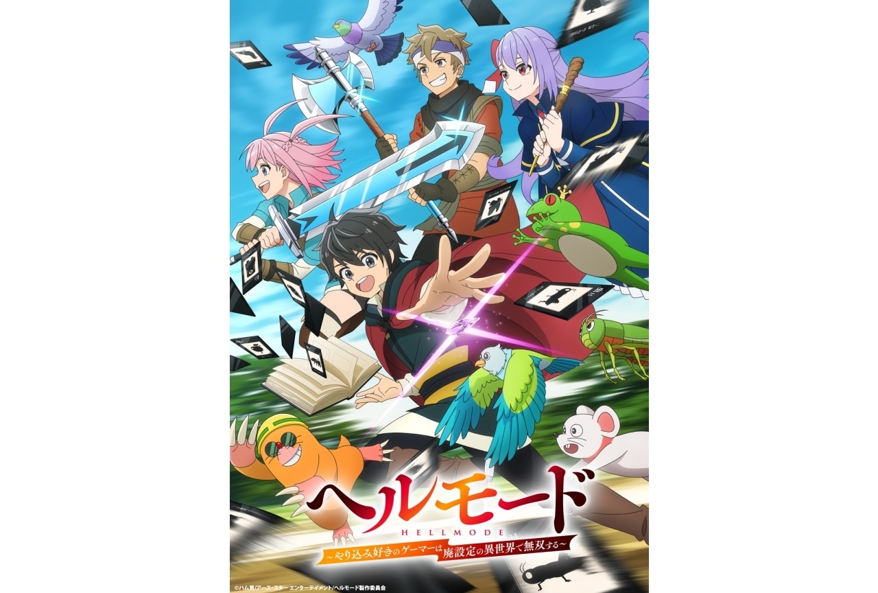 『ヘルモード』キービジュアル公開|追加声優に石川英郎、大原さやか、小市眞琴