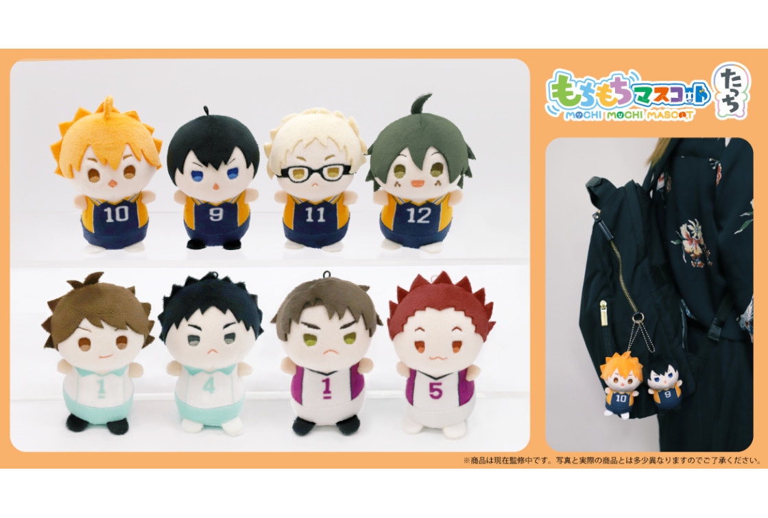 もちもちマスコットたっち ハイキュー!! vol.1来年2月発売