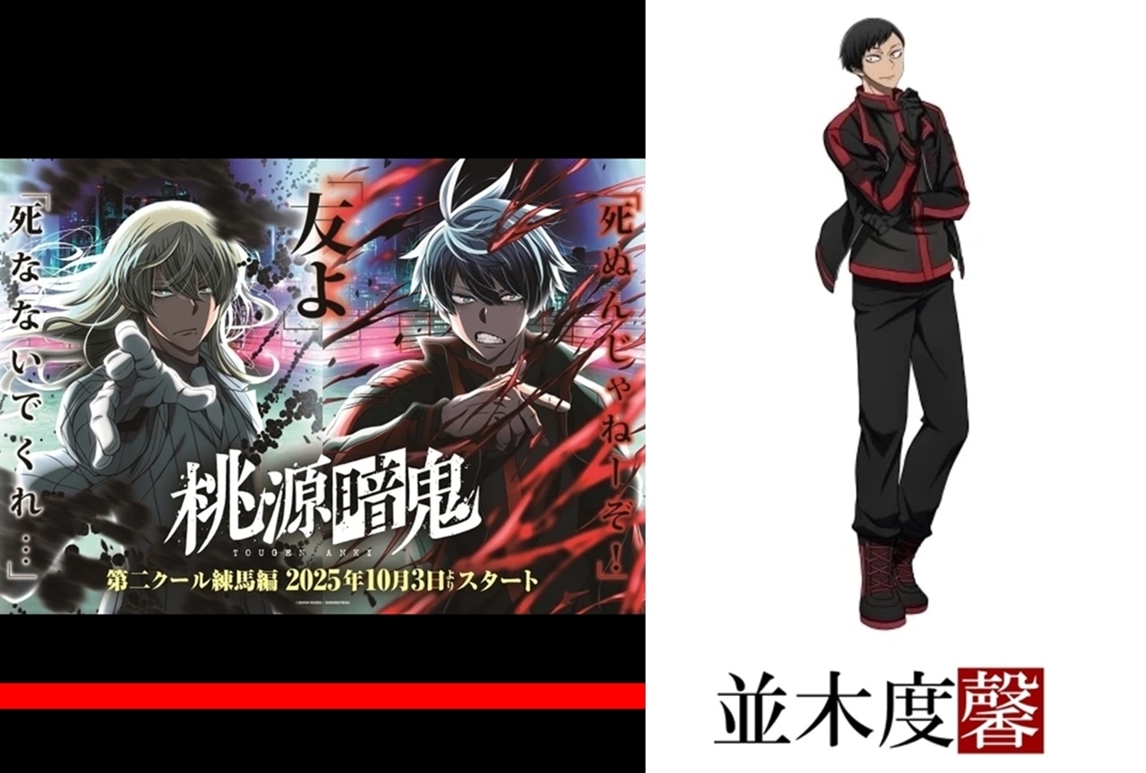 『桃源暗鬼』並木度馨（なみきどかおる）キャラ解説＆情報まとめ