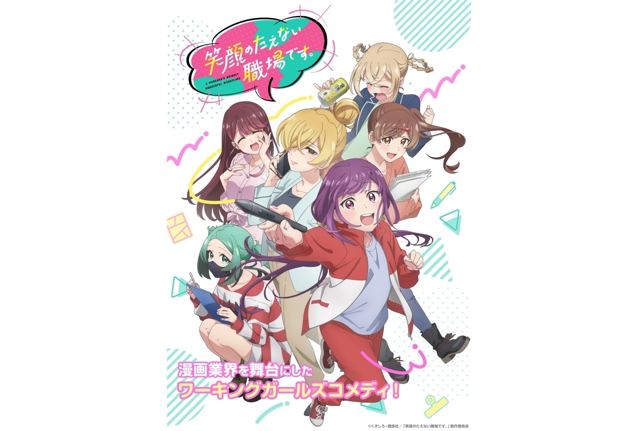 秋アニメ『えがたえ』Blu-ray BOX発売決定