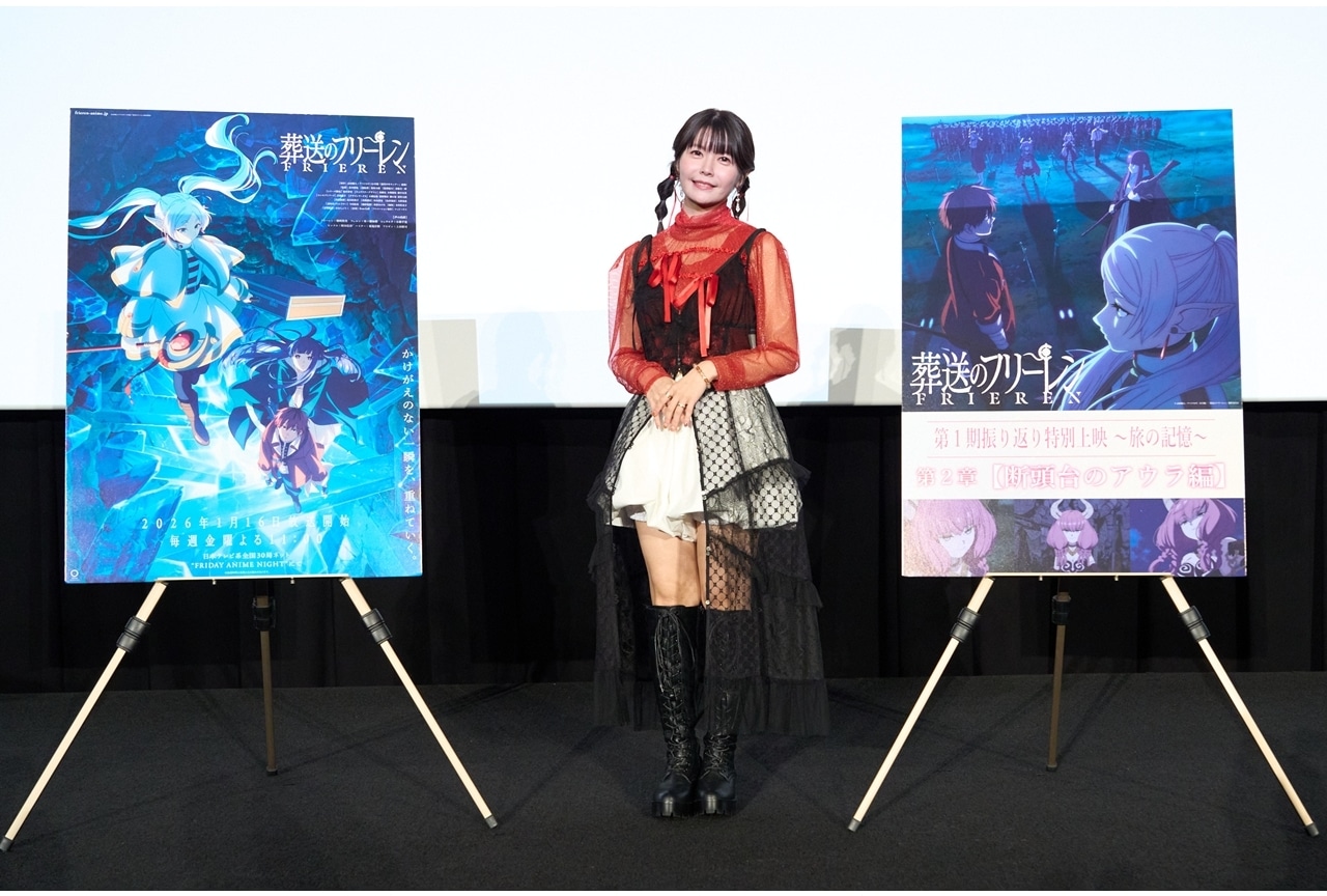 『葬送のフリーレン』第1期振り返り特別上映～旅の記憶～第2章公式レポート