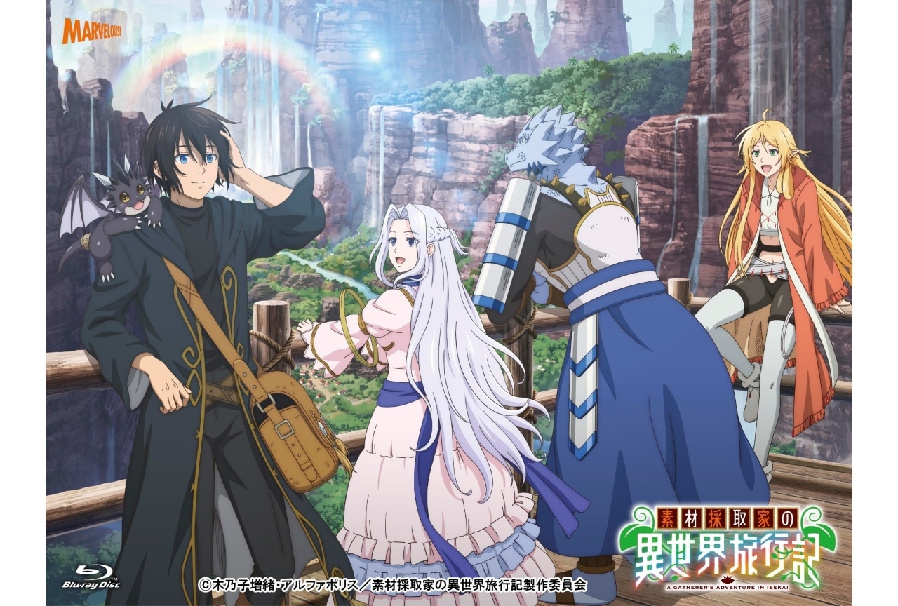 秋アニメ『素材採取家の異世界旅行記』Blu-ray BOX発売決定