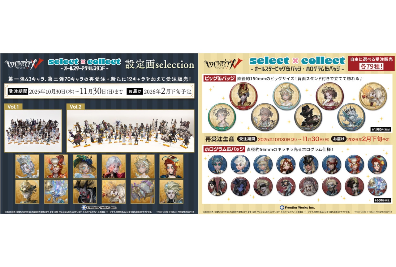 『第五人格』のアクスタ・缶バッジが11/30まで再受注中