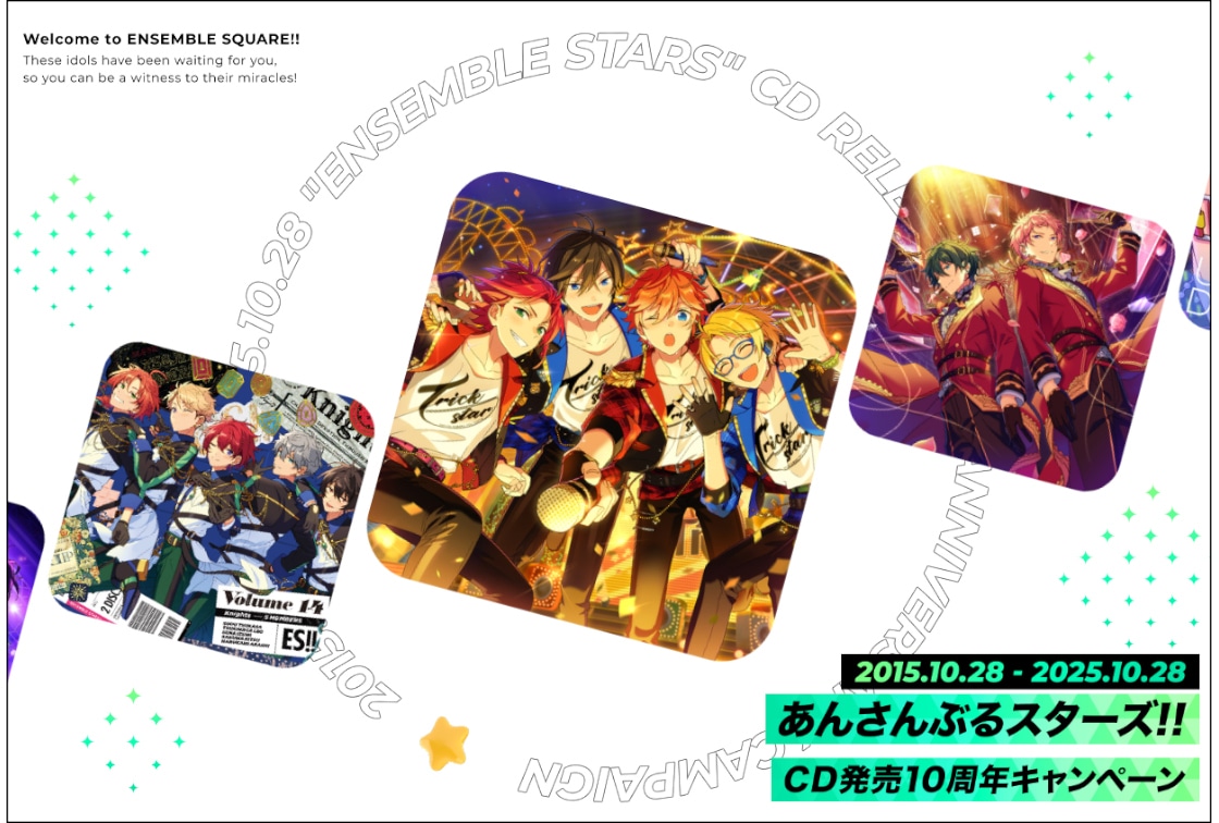 あんスタ　CD発売10周年記念キャンペーン｜プレイリスト等も公開