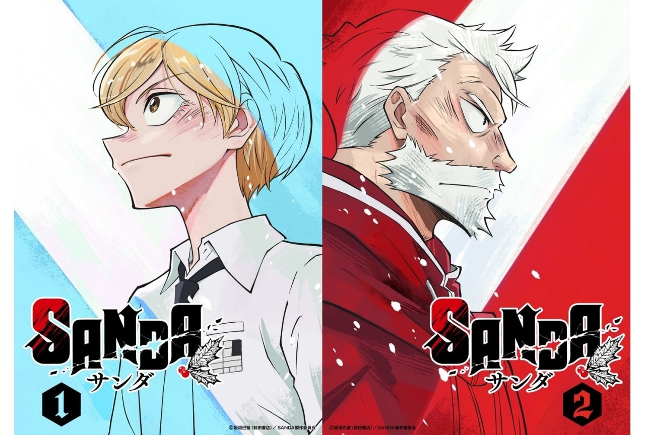 秋アニメ『SANDA』Blu-ray第1巻がクリスマス・イブに発売決定