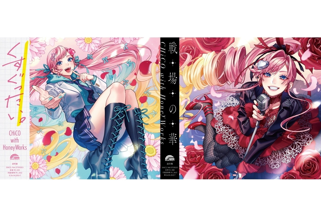 CHiCO with HoneyWorks アニメタイアップシングル2作が同時リリース